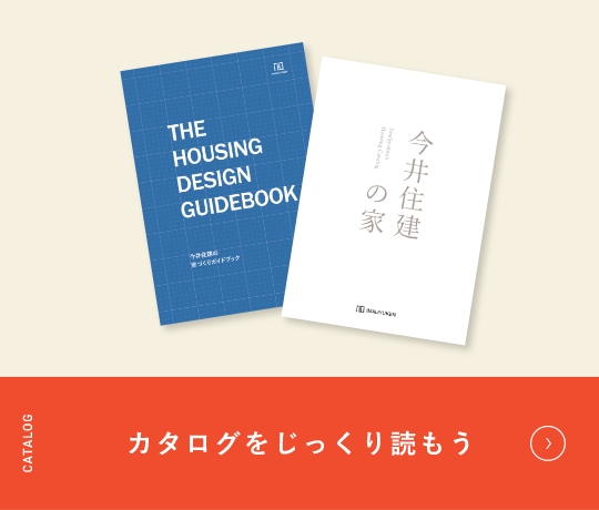 カタログをじっくり読もう