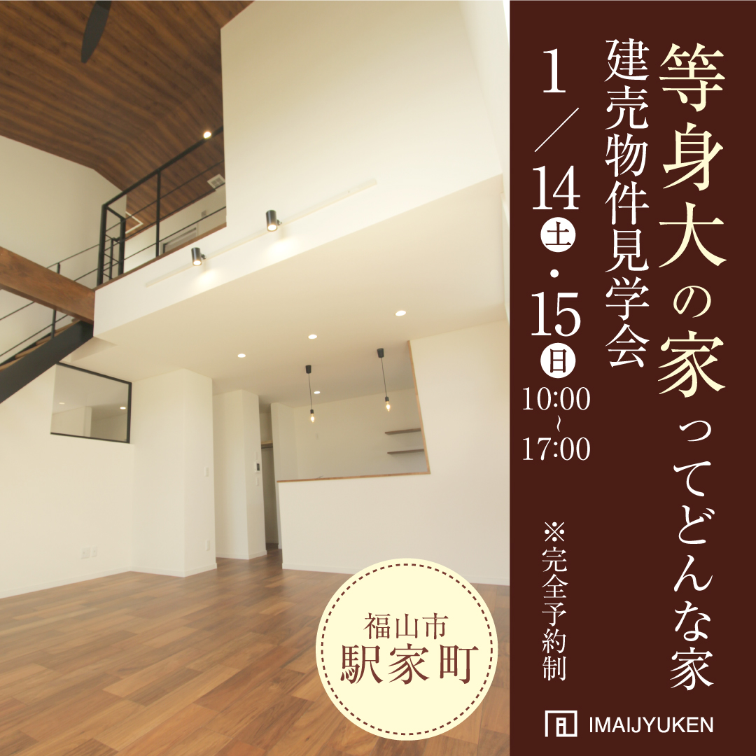完成見学会開催