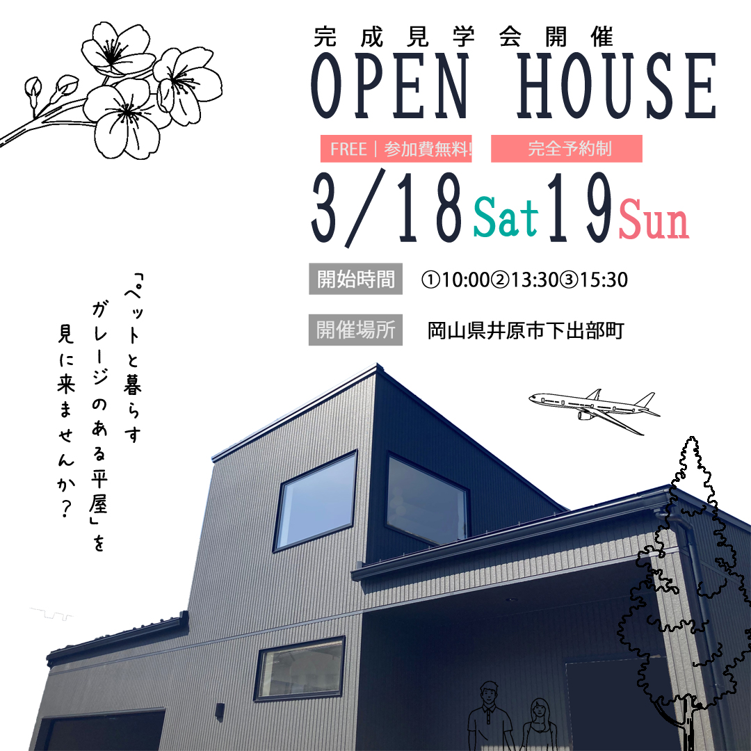 完成見学会開催 井原市