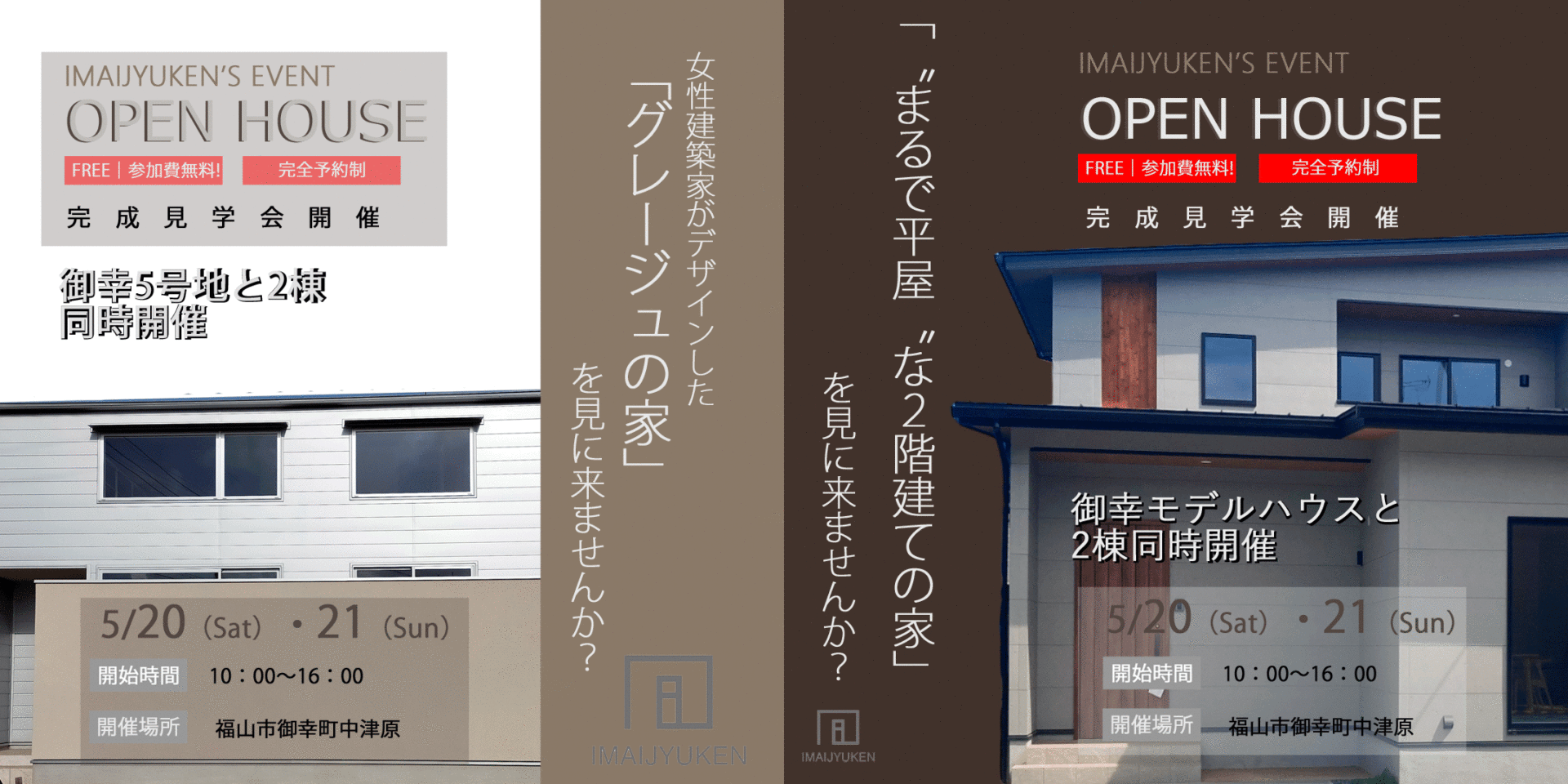 完成見学会のご案内