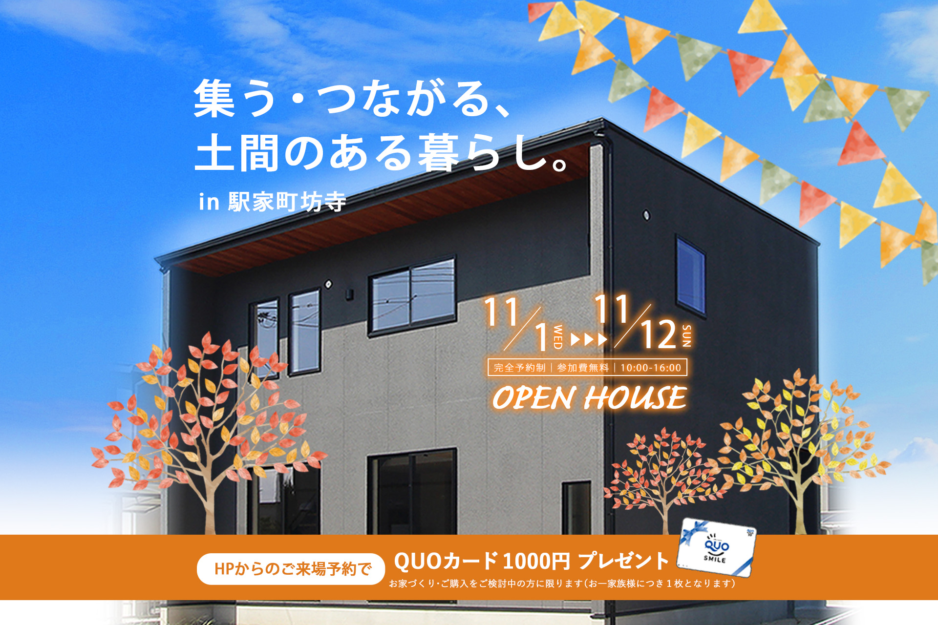 モデルハウス見学会のご案内