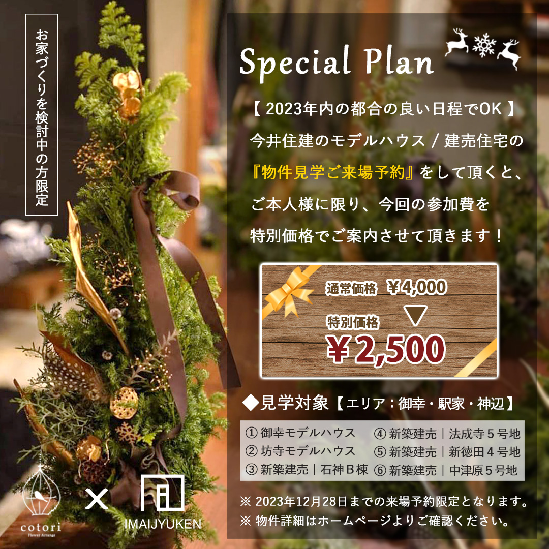 ワークショップin御幸モデルハウス 見どころPOINT 写真