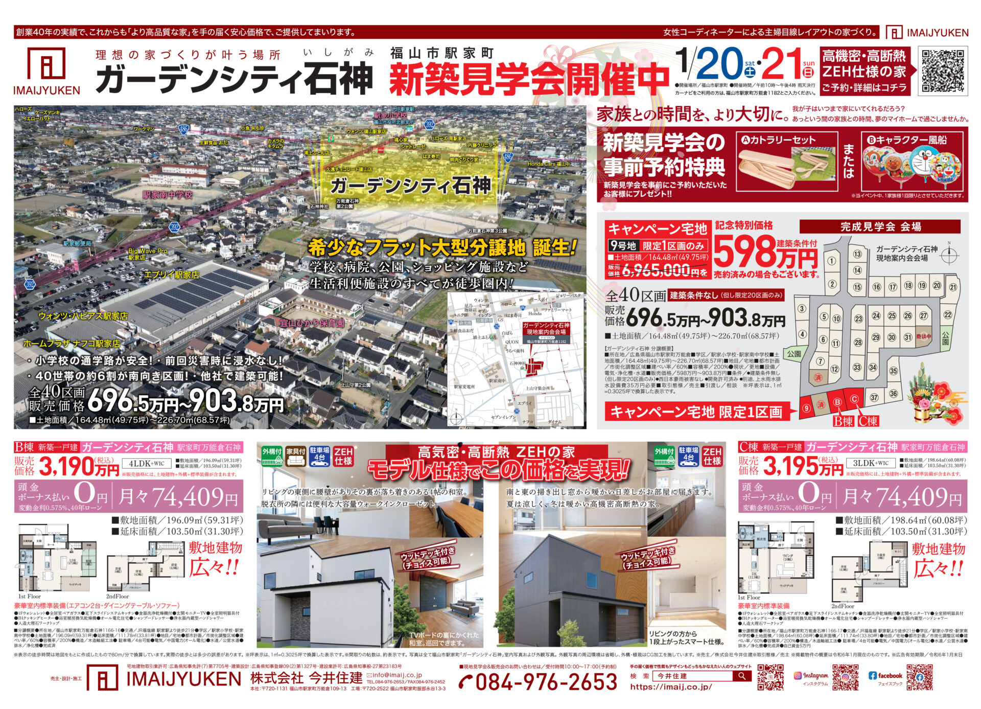 新築見学会のご案内 見どころPOINT 写真