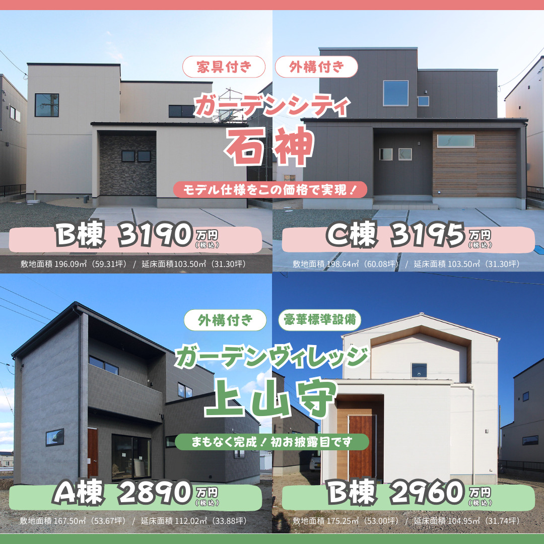 完成見学会のご案内 見どころPOINT 写真