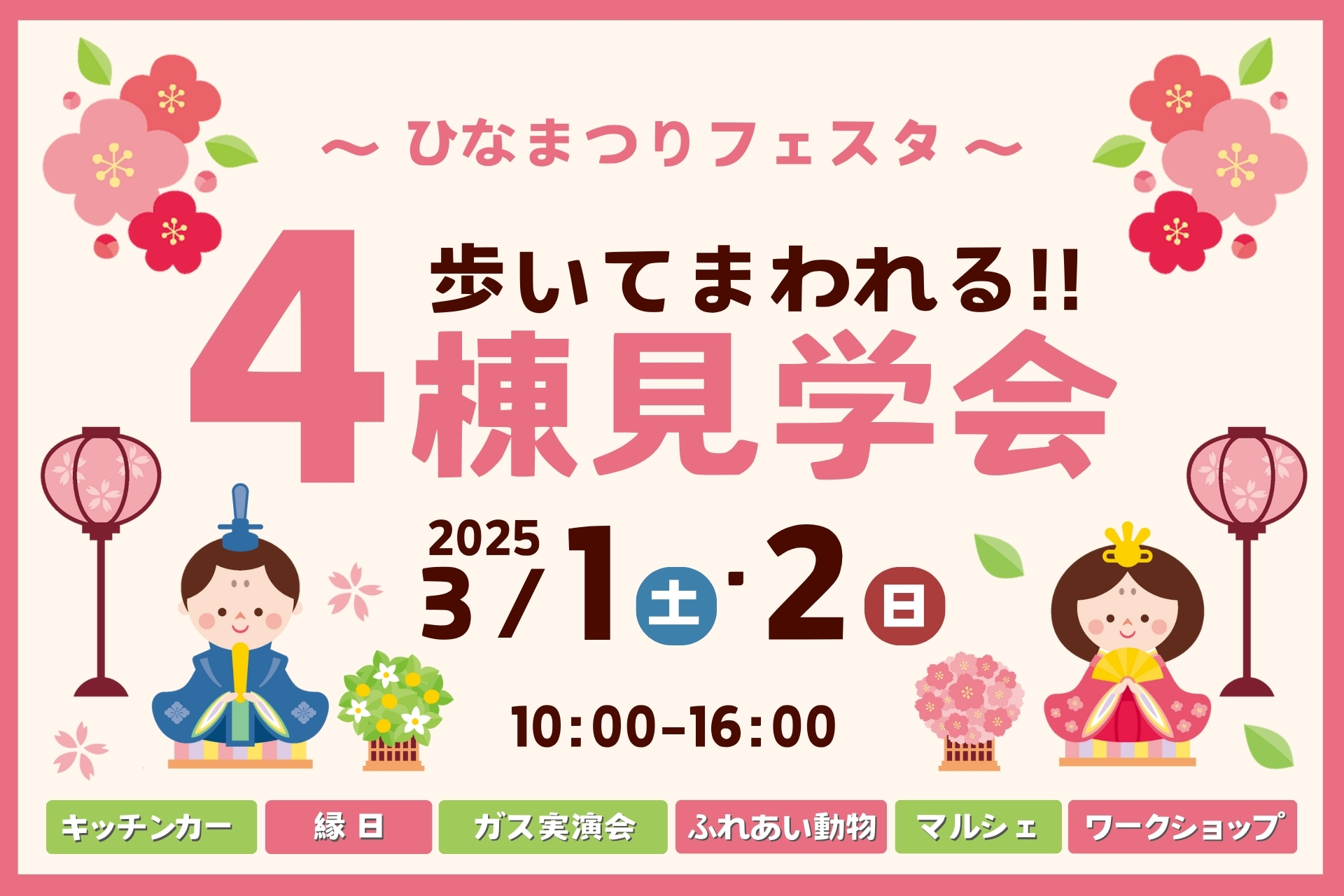 4棟同時見学会のご案内 4棟同時見学会のご案内
