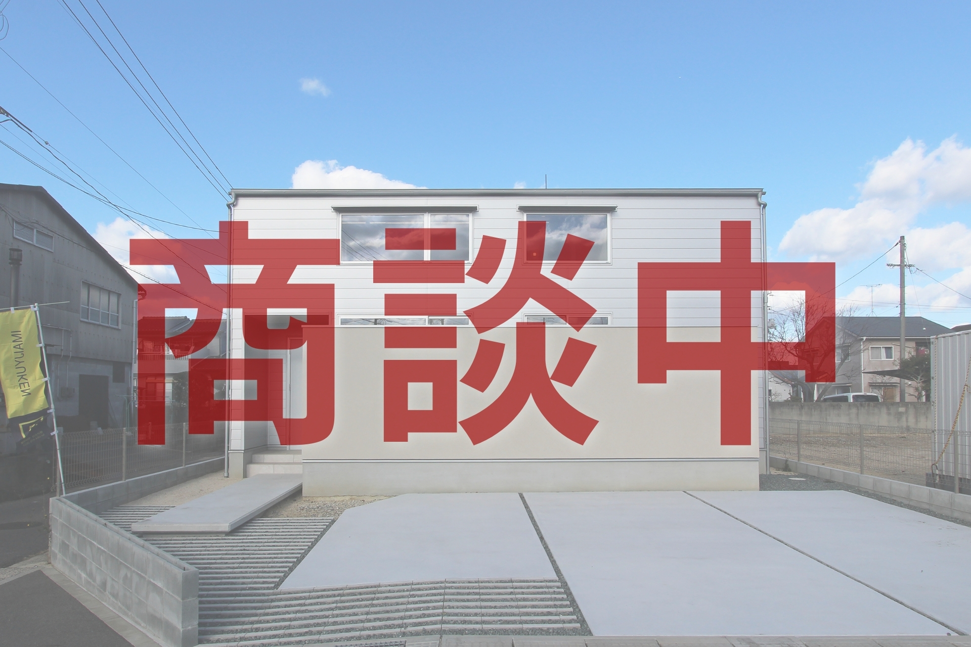 ガーデンシティ御幸モデルハウス1号地