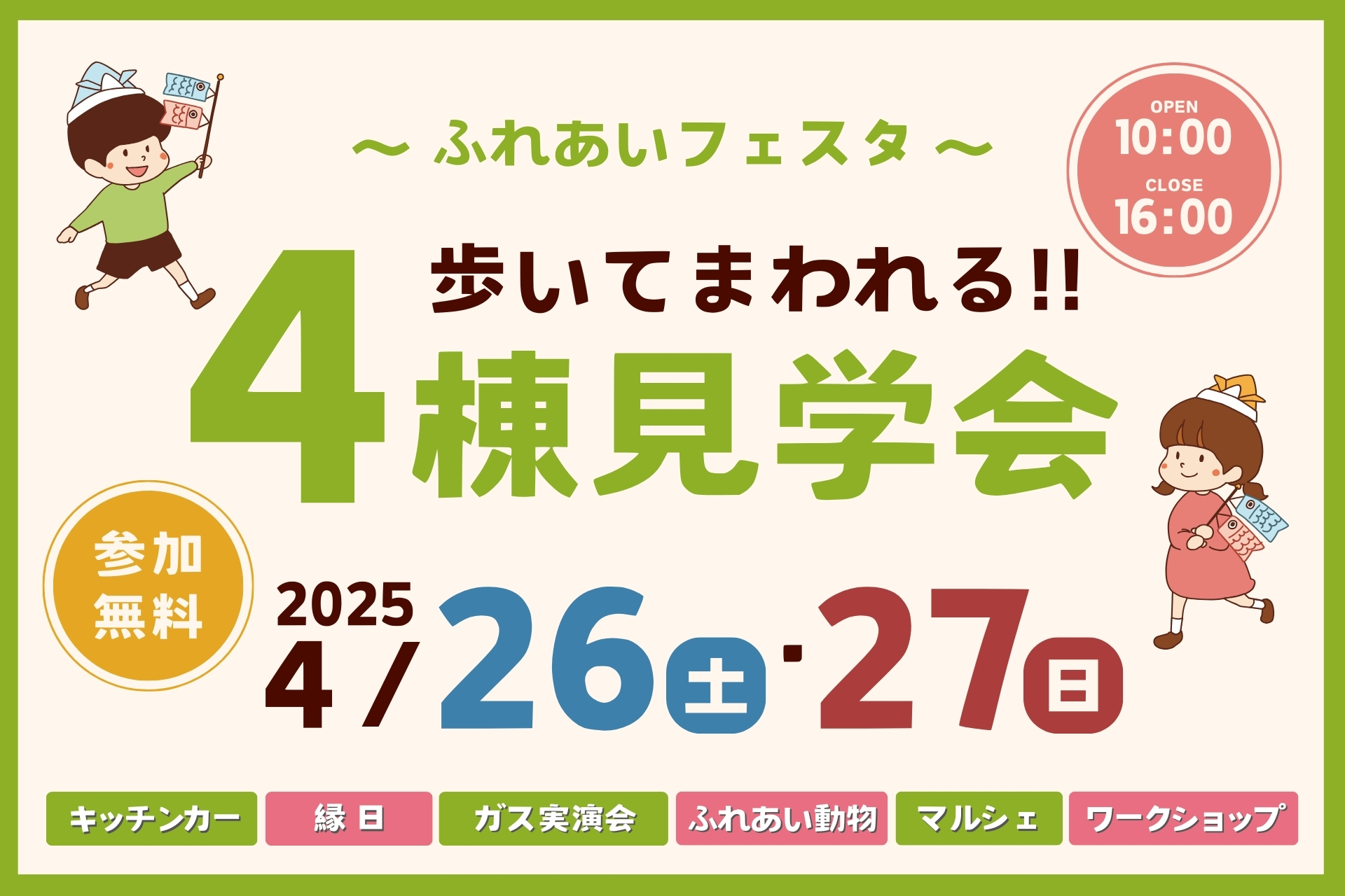 ４棟同時見学会のご案内