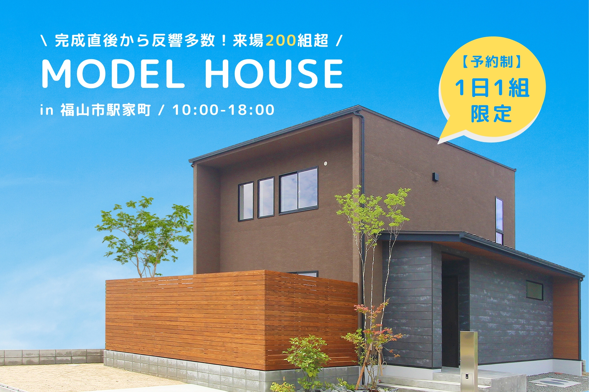 石神3号地モデルハウス