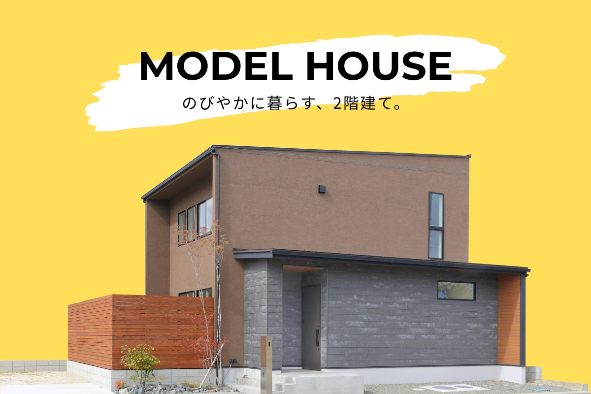 石神3号地モデルハウス
