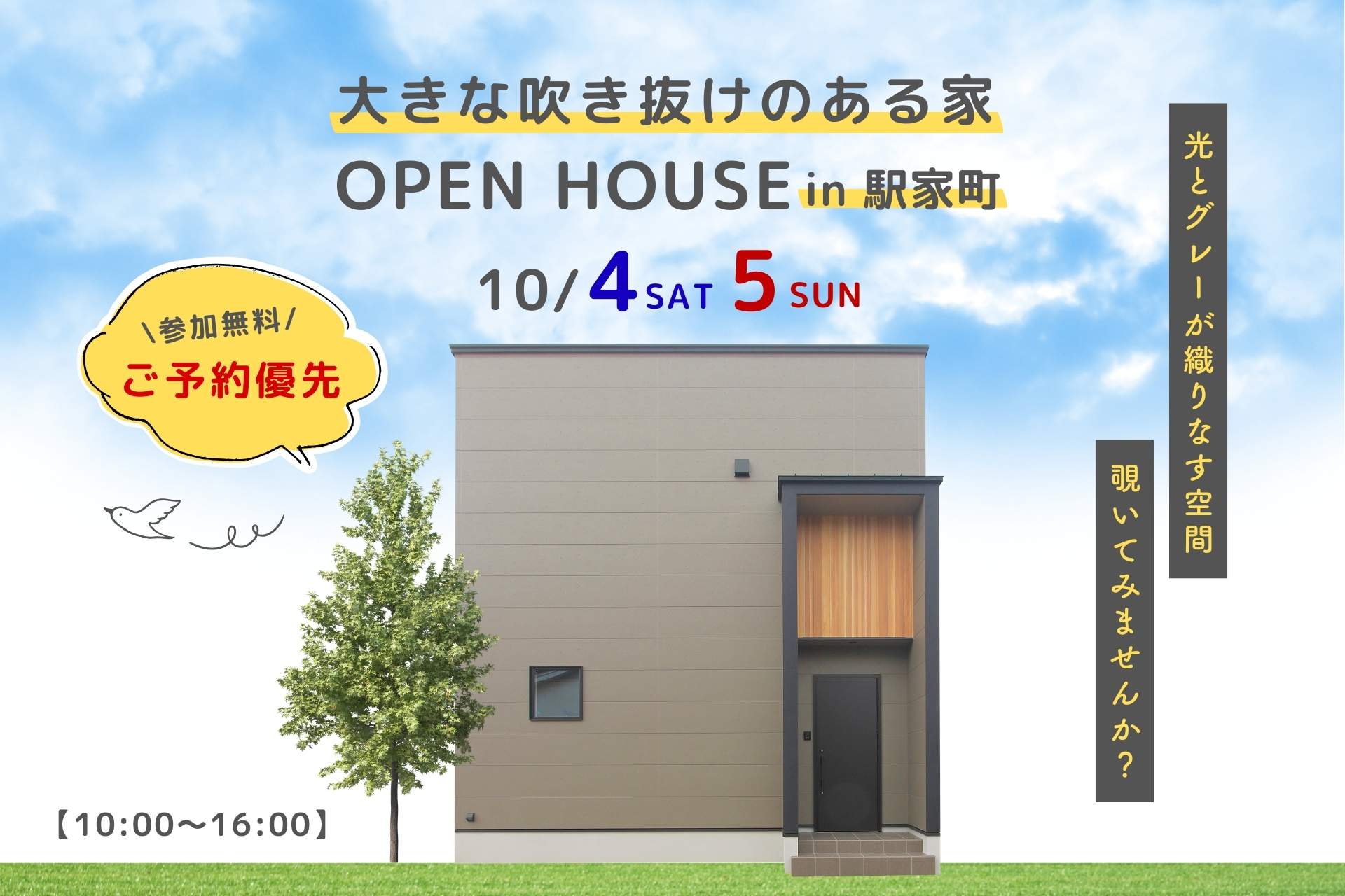 完成見学会のご案内