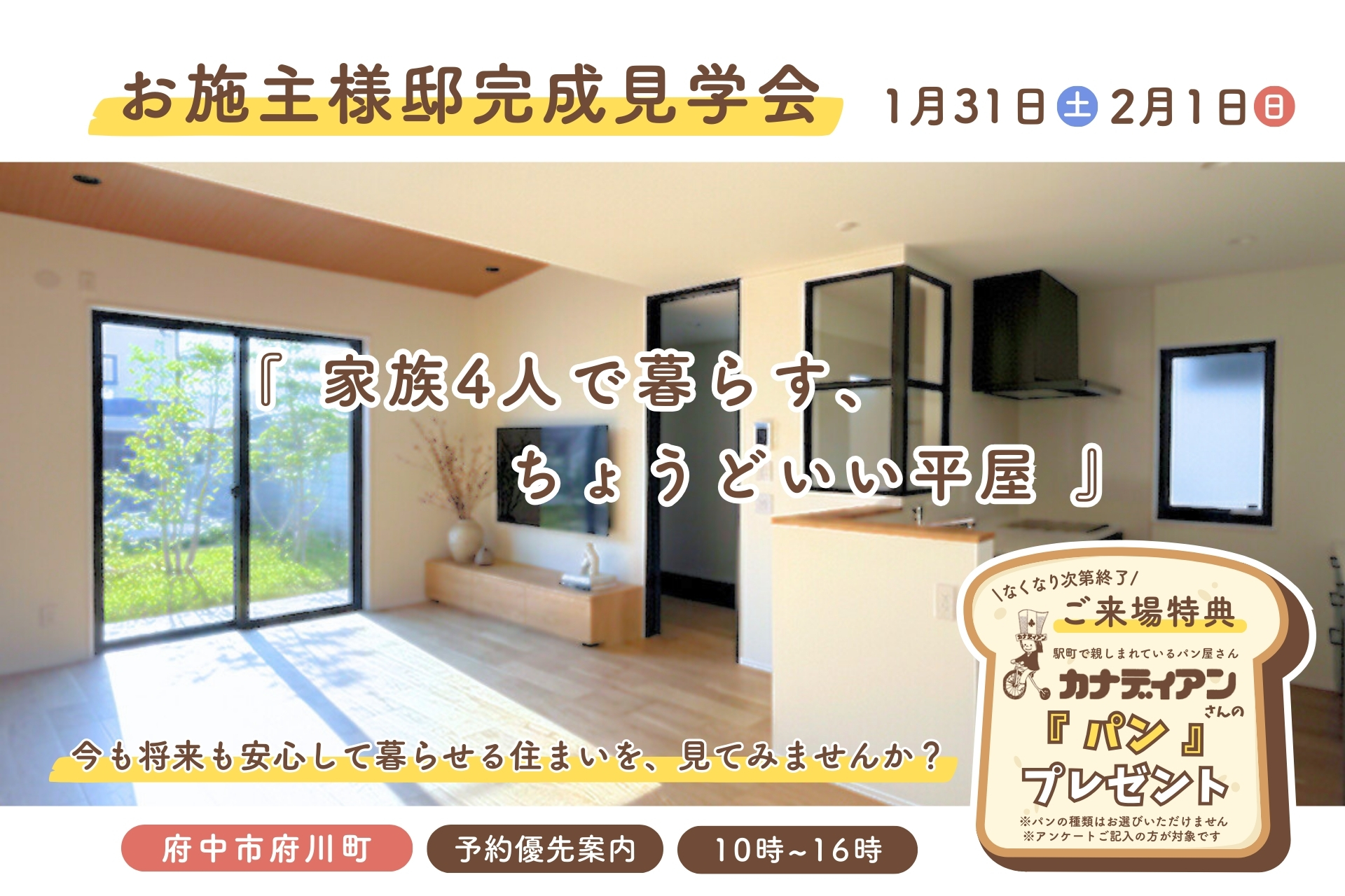 完成見学会のご案内