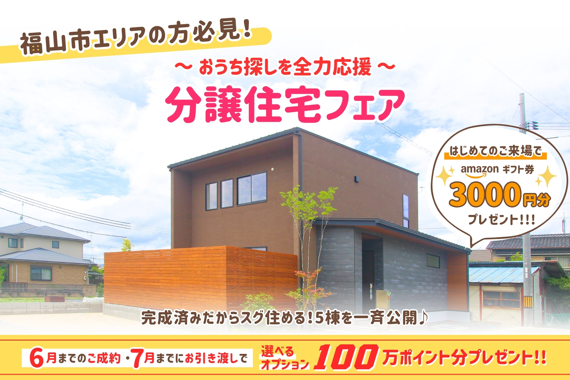 分譲住宅フェア 分譲住宅フェア